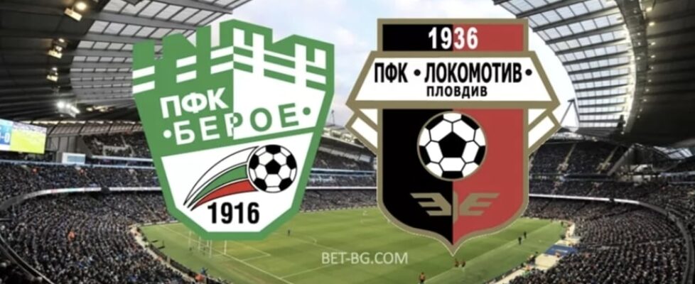 берое - локомотив пловдив bet365