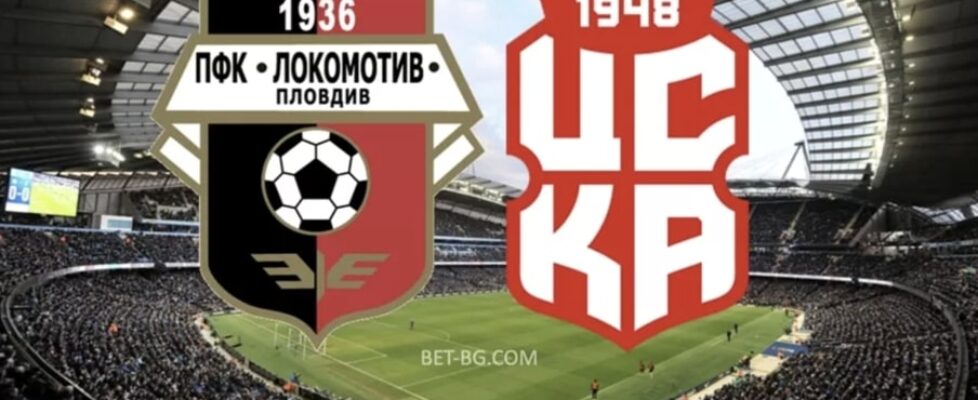 локомотив пловдив - цска 1948 bet365