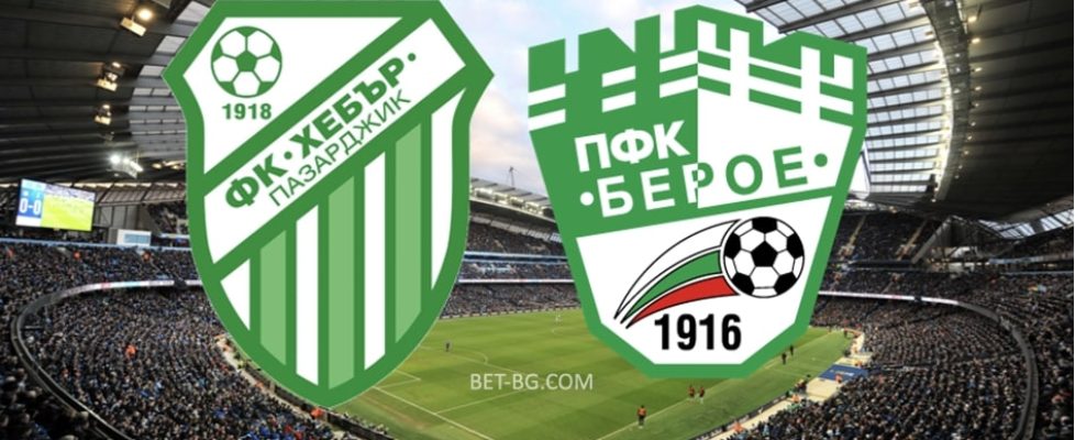 Хебър Пазарджик - Берое bet365