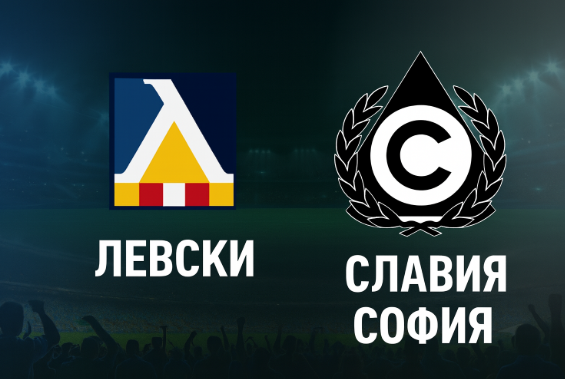 Левски – Славия София